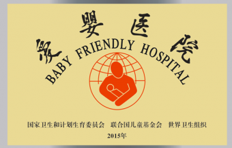 愛(ài)嬰醫(yī)院