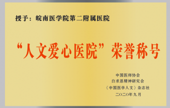 人文愛(ài)心醫(yī)院